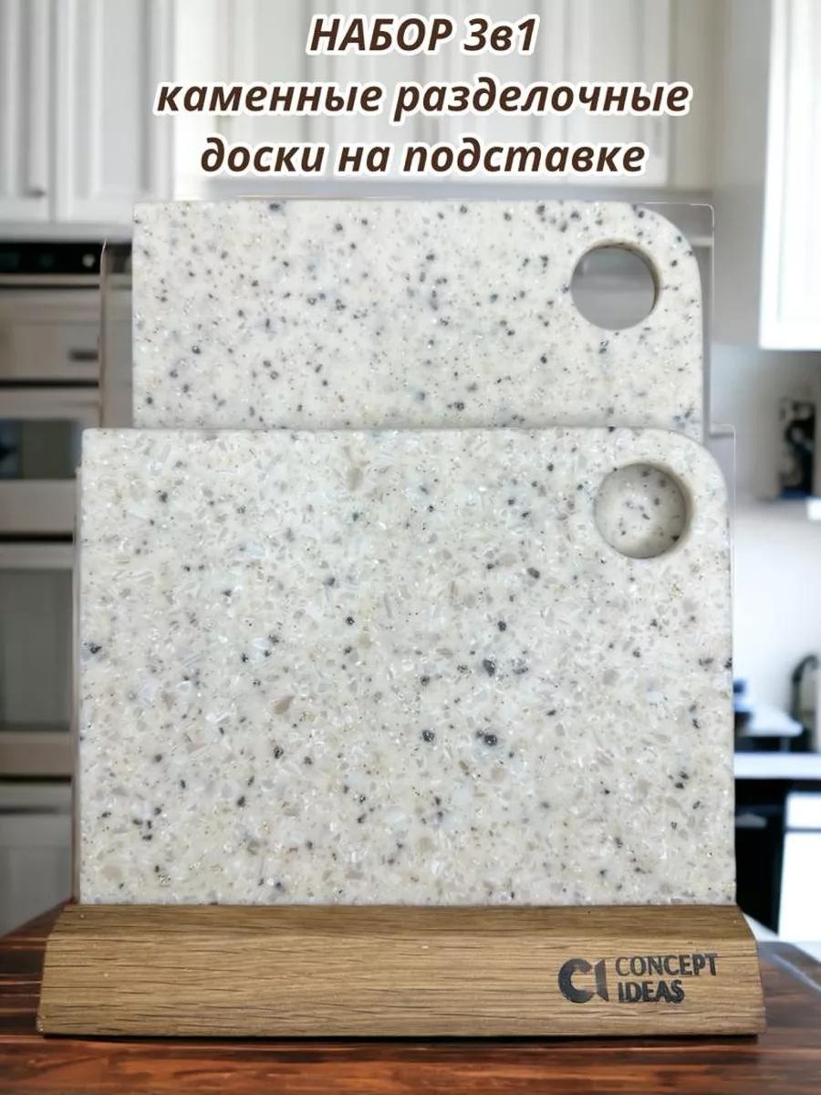 Разделочная доска комплектдоскибежточки 3 шт, искусственный камень