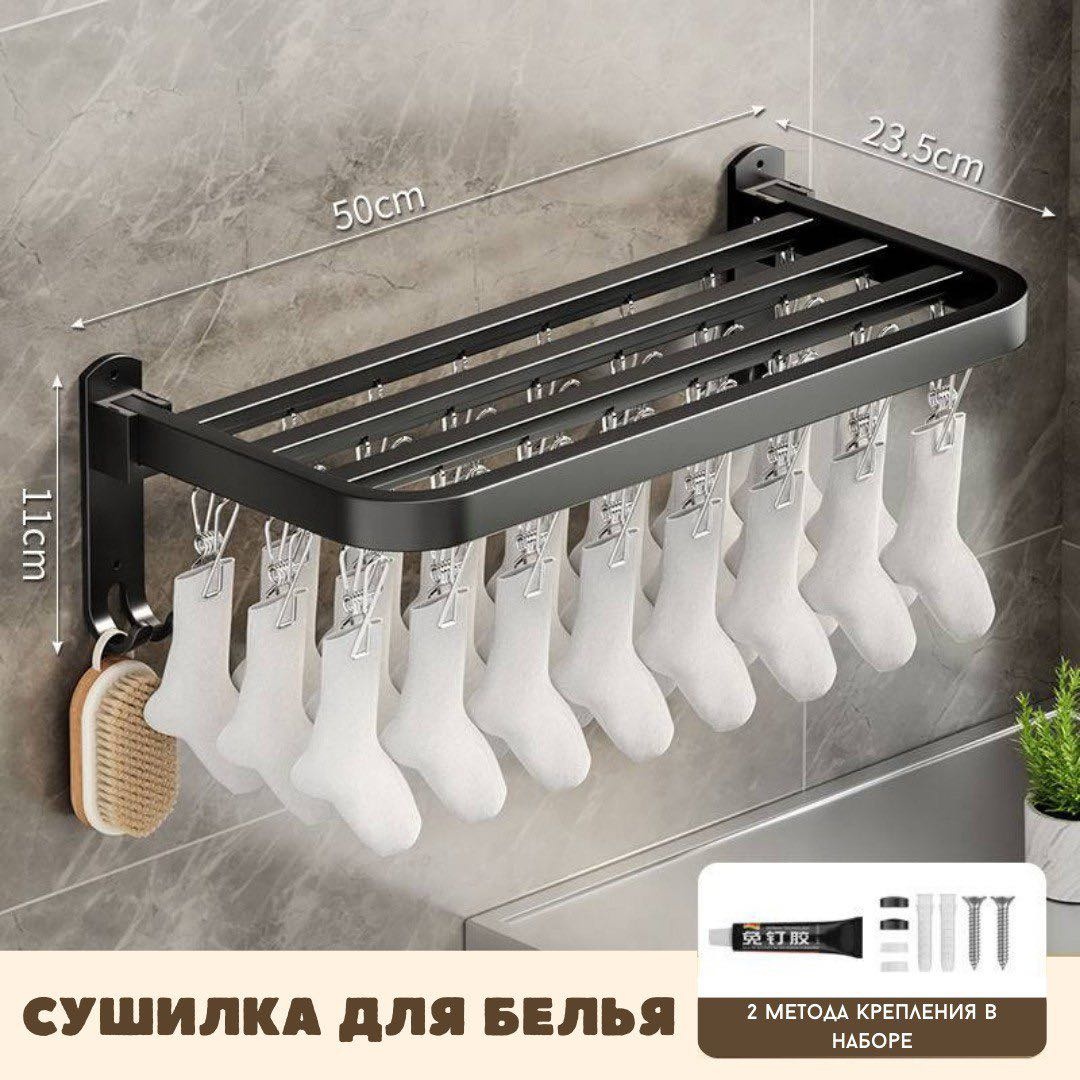 Сушилка навесная, настенная 23.5x50x11 см, кол-во уровней: 1, металл