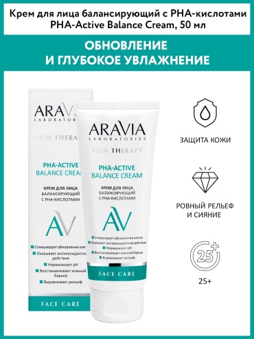 ARAVIA крем увлажняющий антиоксидантный восстанавливающий с РНА кислотами PHA-Active Balance для лица, для зоны декольте 50 мл