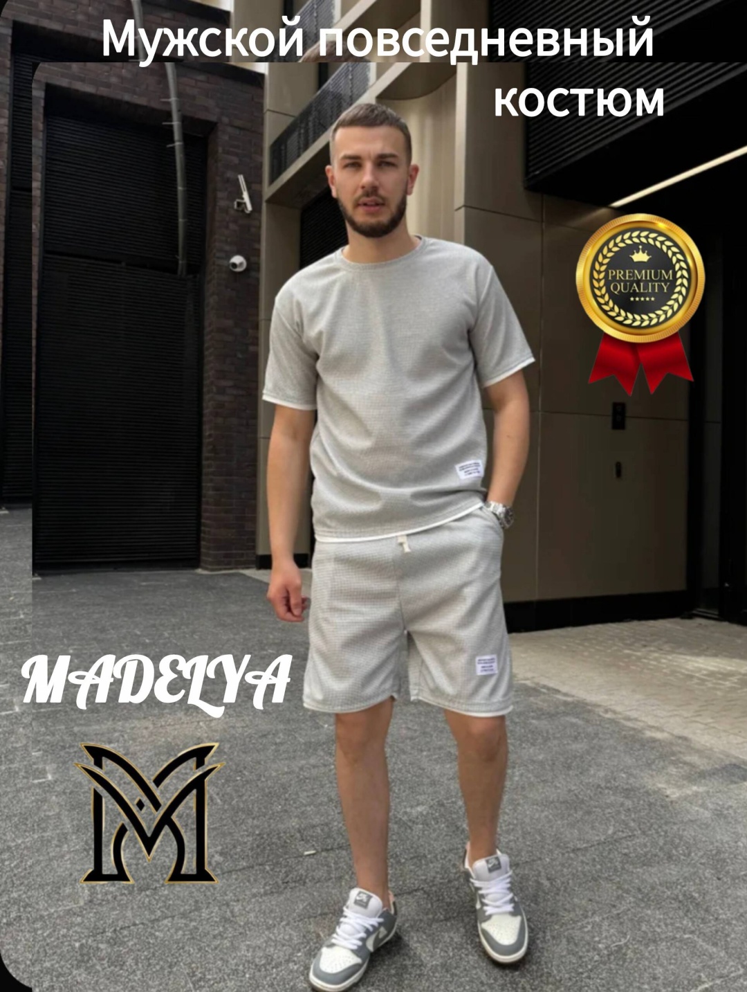 Повседневный костюм MADELYA серебристый