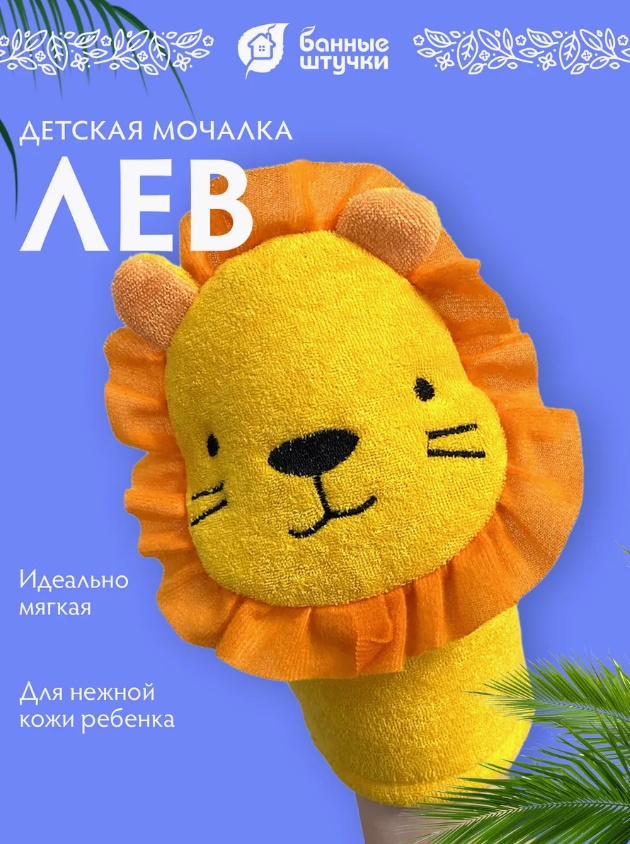 Банные штучки детская мочалка для тела, универсальное оранжевый 1 шт