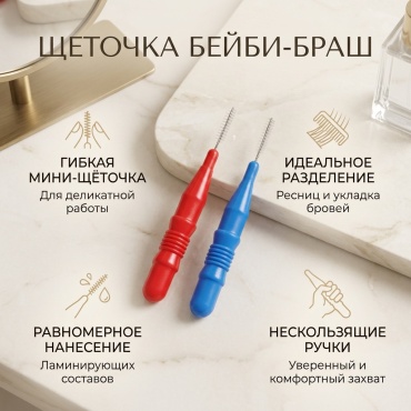 Щеточка 2 шт