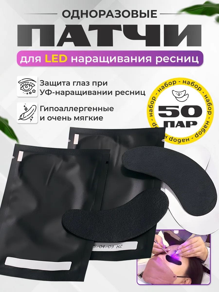Патчи 50 шт