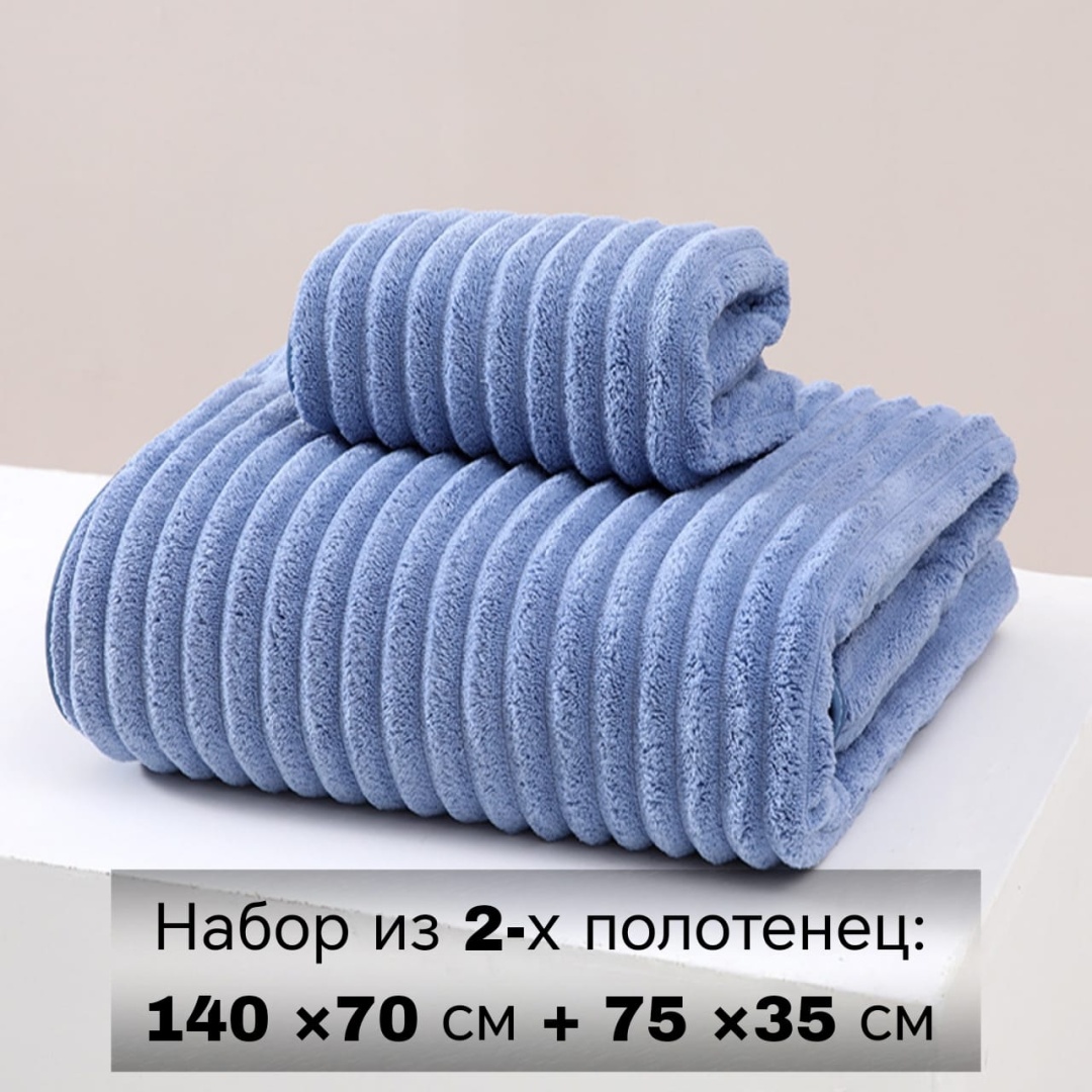 Набор полотенец Zhako 140x70 см, коралловый флис, 2 шт,