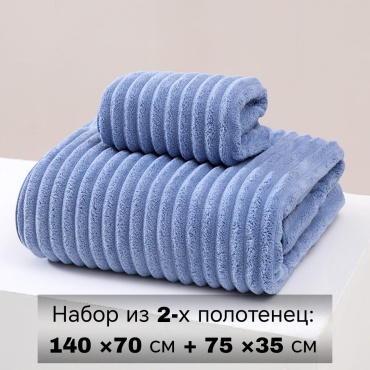 Набор полотенец Zhako 140x70 см, коралловый флис, 2 шт,
