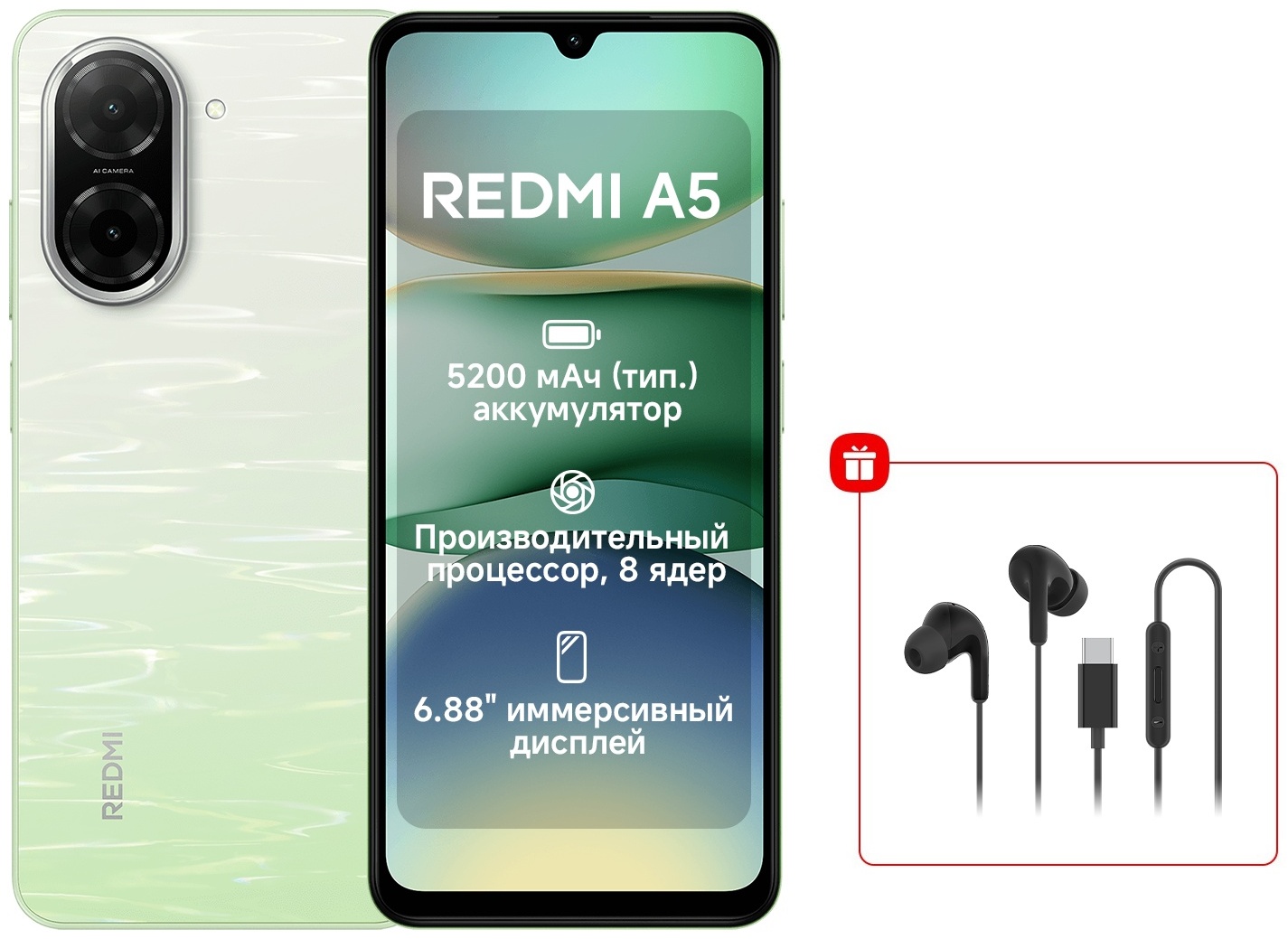 Смартфон Xiaomi Redmi A5 4 ГБ/128 ГБ зеленый + подарок