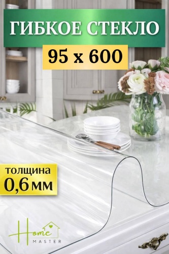 Клеенка Home Master 600x95 см, ПВХ, 1 шт