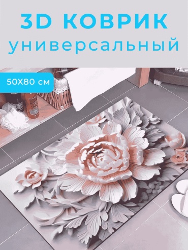 Коврик 191105407 80x50 см, диатомит