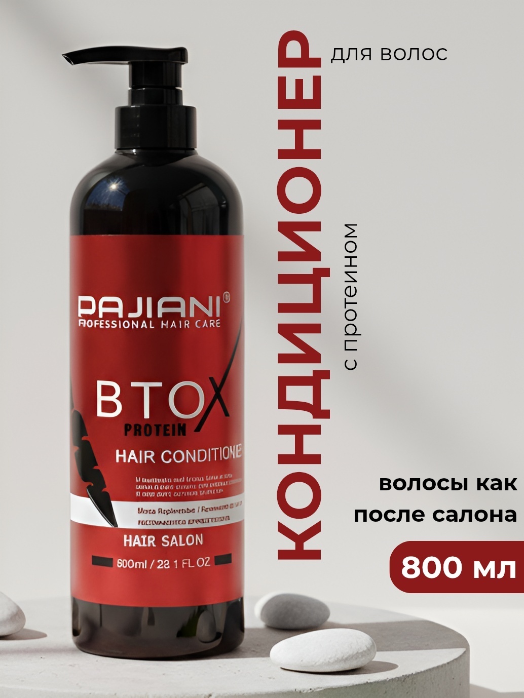 Pajiani кондиционер Кондиционер BTOX Protein 800 ml 800 мл
