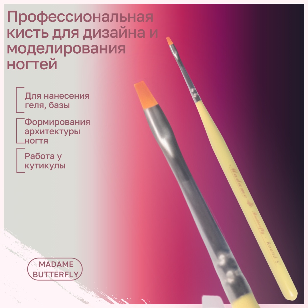 Madame Butterfly кисть плоская синтетика 1 шт