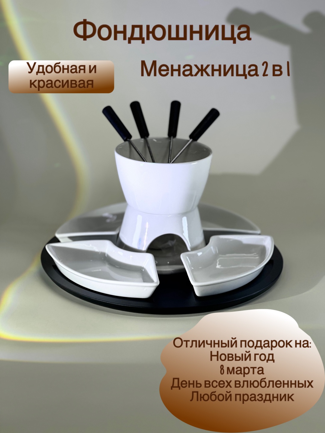 Набор для фондю 30370517_349737093 11 в 1