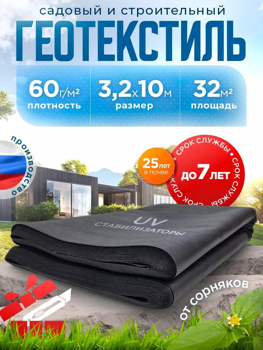Укрывной материал Гео_60г/3.2х10м/32м2, спанбонд