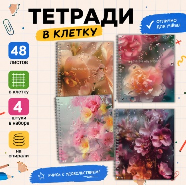 Набор общих тетрадей Полином 3449-48 "Цветы за стеклом",гребень, 48 л, А5, клетка, мягкая обложка, 4 шт