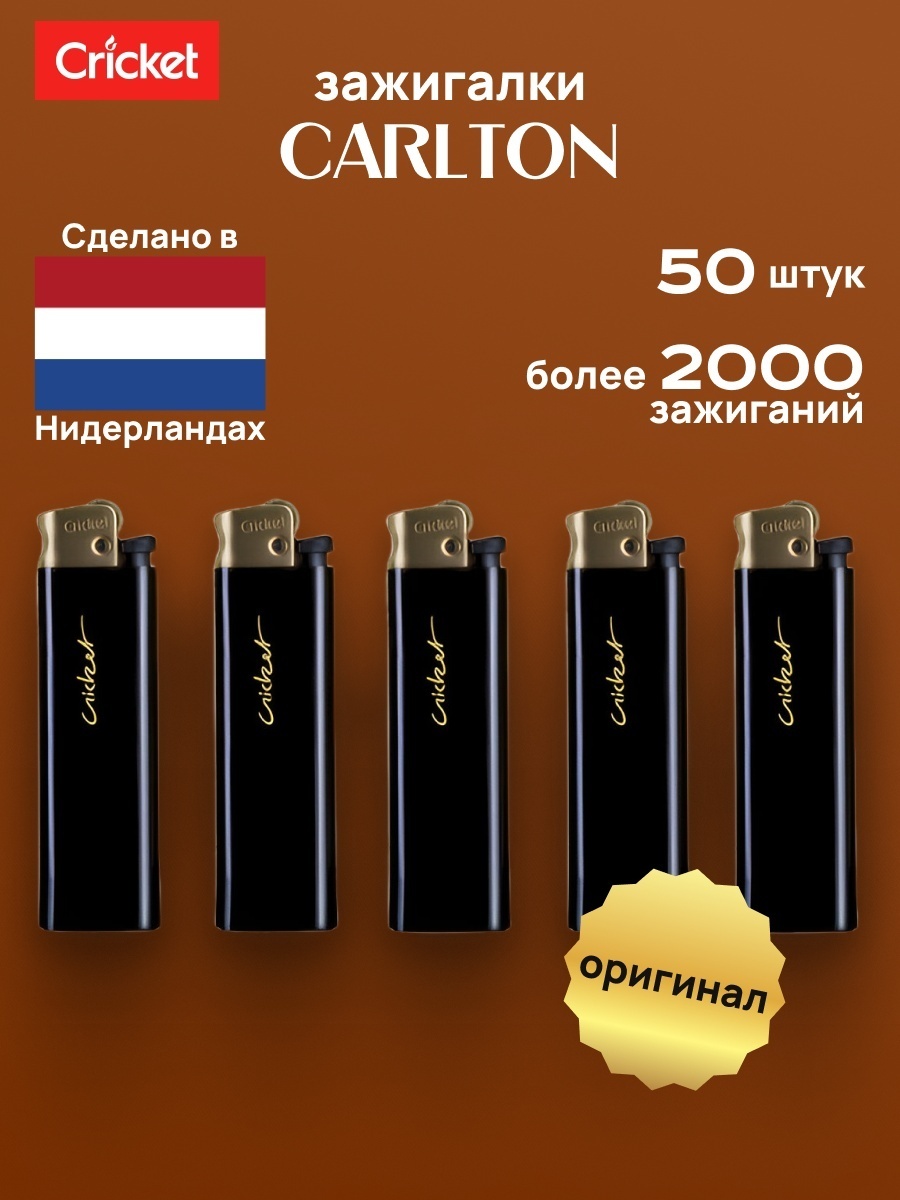Cricket газовая зажигалка Carlton (50 шт), нейлон