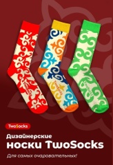 Набор 3 пары — носки TwoSocks с казахским орнаментом