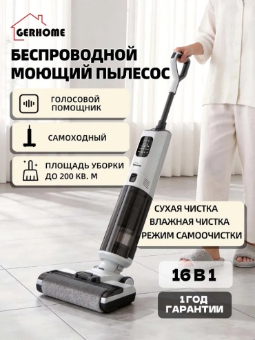 Gerhome G500 Pro белый