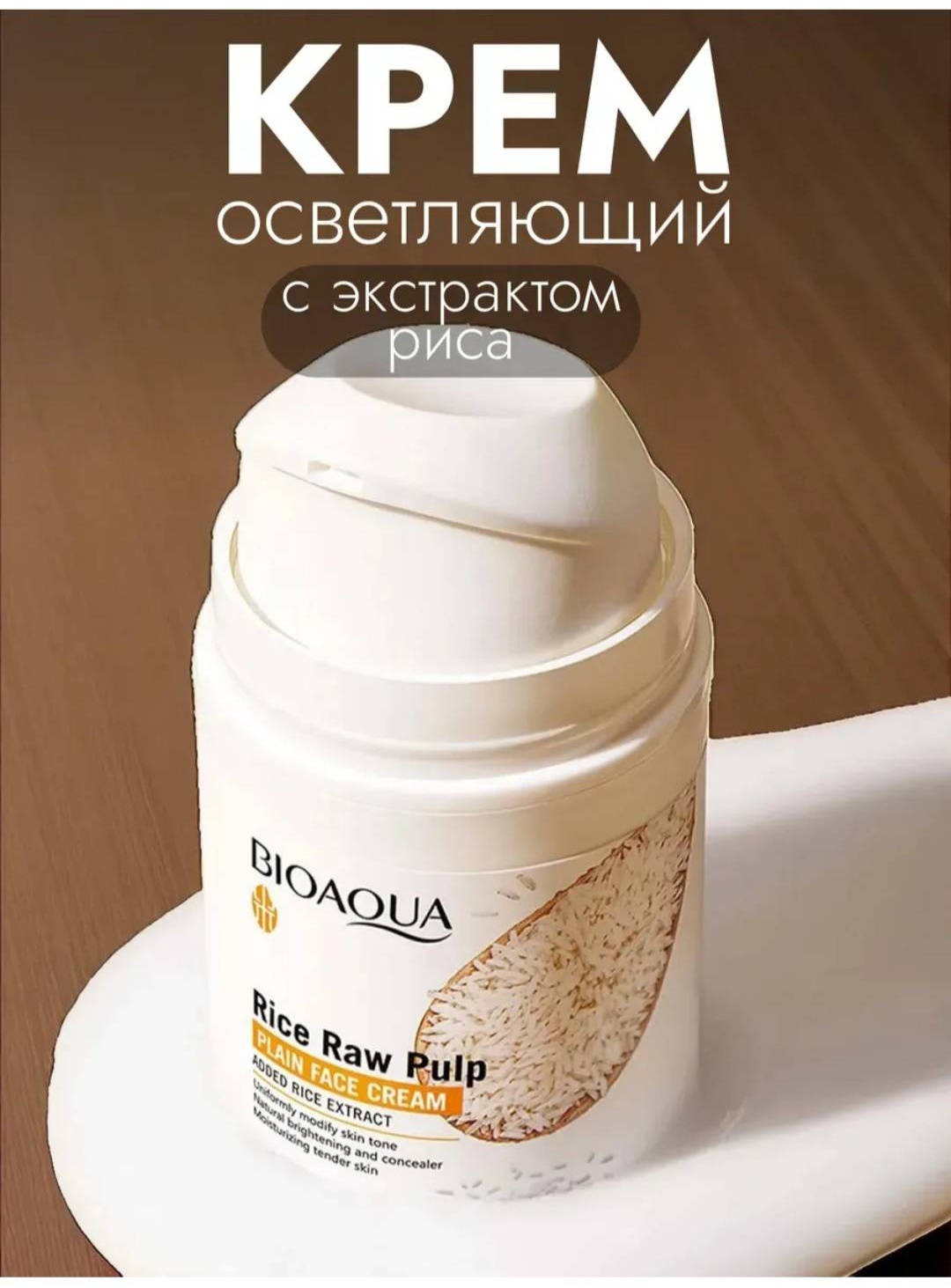 Bioaqua крем Rice Raw Pulp для лица 50 г
