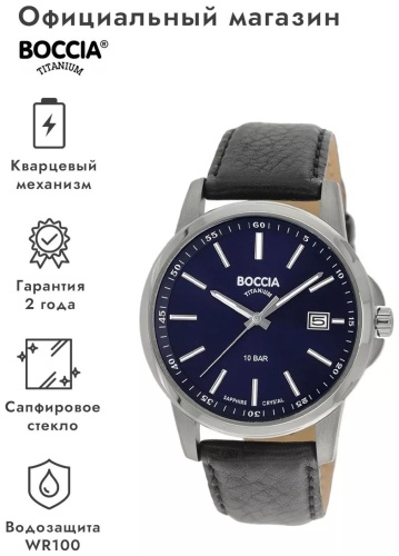 Кварцевые Boccia Titanium 3633-01 титан