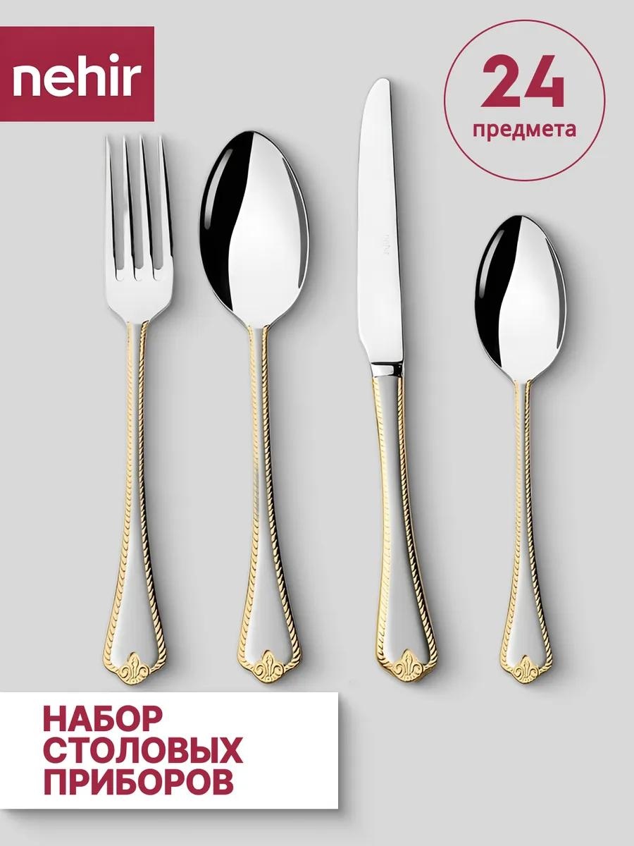 Набор столовых приборов 2, 4, 24 шт, серый 717DF06FD90C604E