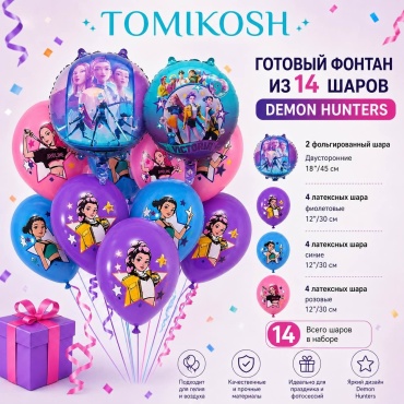 Набор воздушных шаров TOMIKOSH День рождение, вечеринка 14 шт, мультиколор