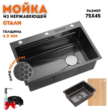 Кухонная мойка FL7545 4MM 75х45х23 см, нержавеющая сталь, тон черный