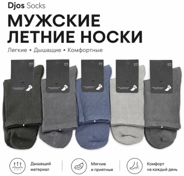 Носки Djos Socks 10 пар мультиколор 41-46