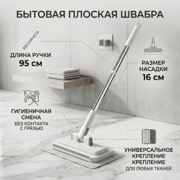 Швабра универсальная , материал насадки: микрофибра, фибра, белый