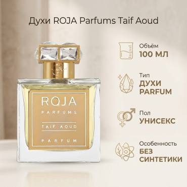 ROJA Parfums Taif Aoud духи PARFUM 100 мл, унисекс