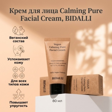 BIDALLI крем Calming Pure Facial Cream для лица 80 мл