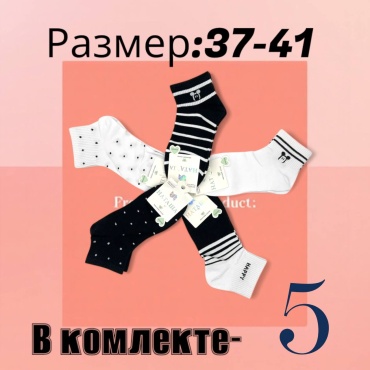 Носки НАТАША 5 пар черный, белый 37-41