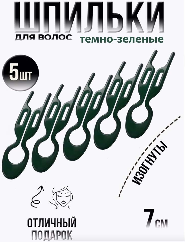 SPASHOP шпилька аксессуар 5 шт, зеленый