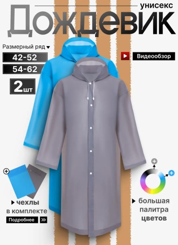Плащ голубой