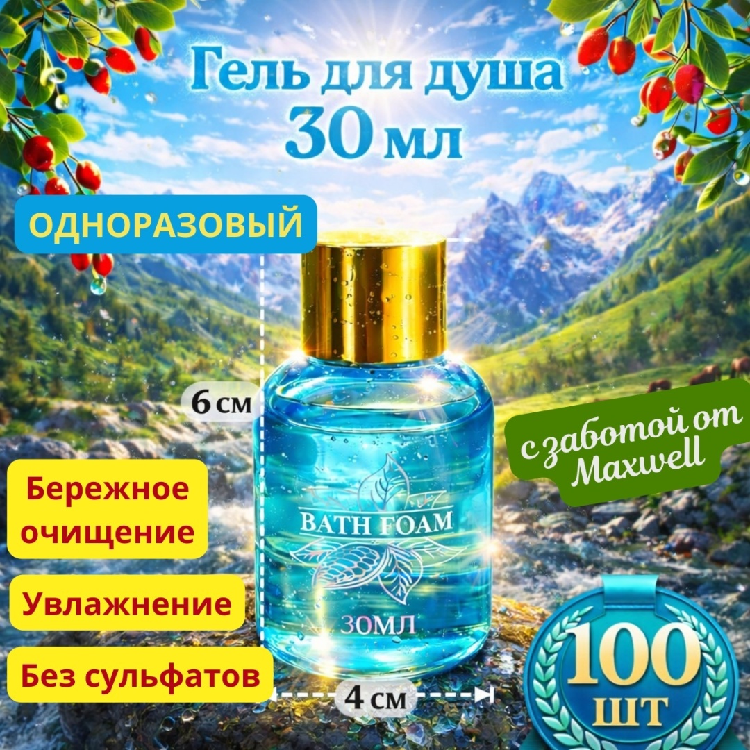 Порционный (одноразовый) гель гель 30 мл