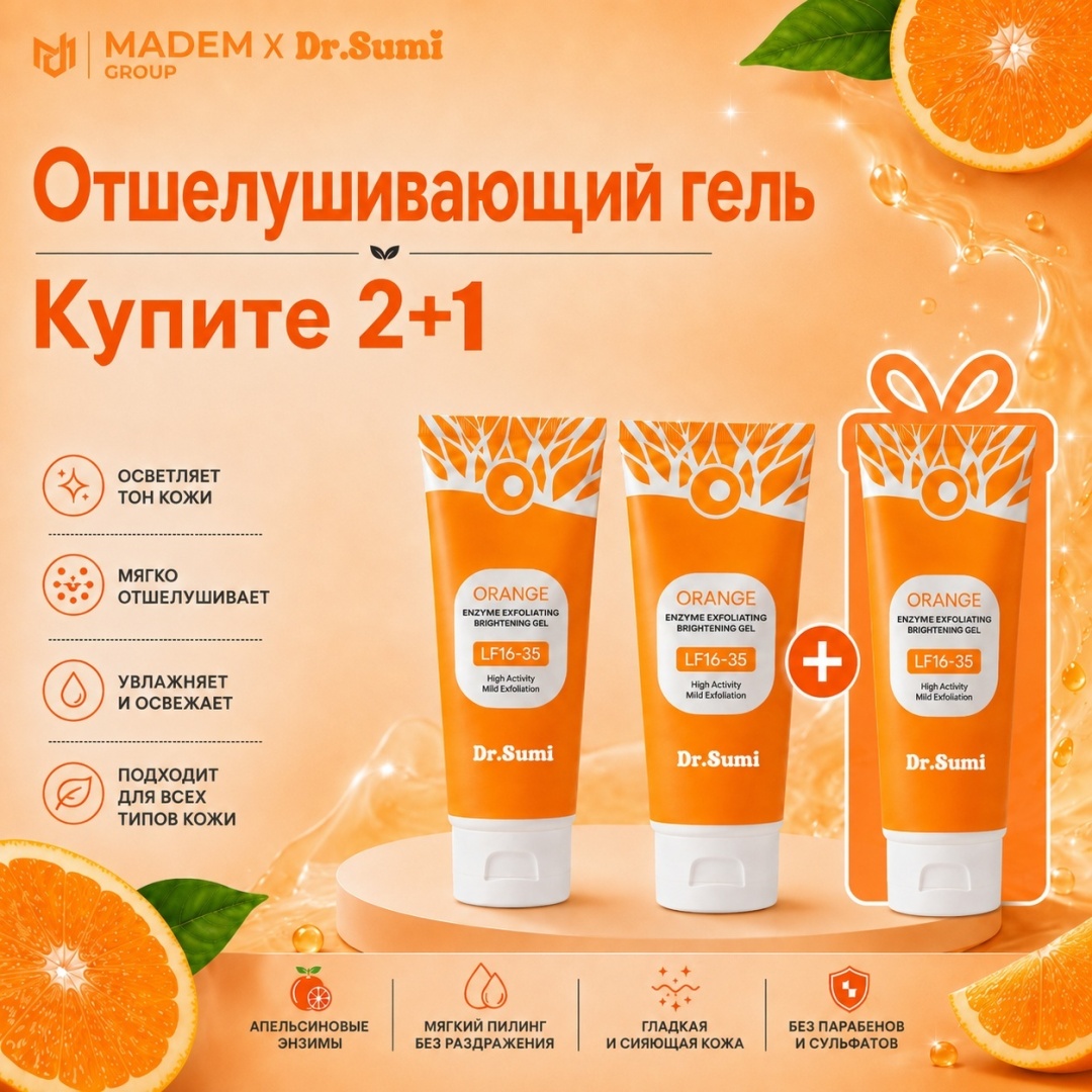 DR.SUMI пилинг Orange 3 шт по 100 мл