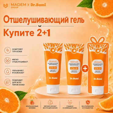 DR.SUMI пилинг Orange 3 шт по 100 мл