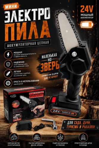 Аккумуляторная цепная пила MINI ELECTRIC CHAINSAW