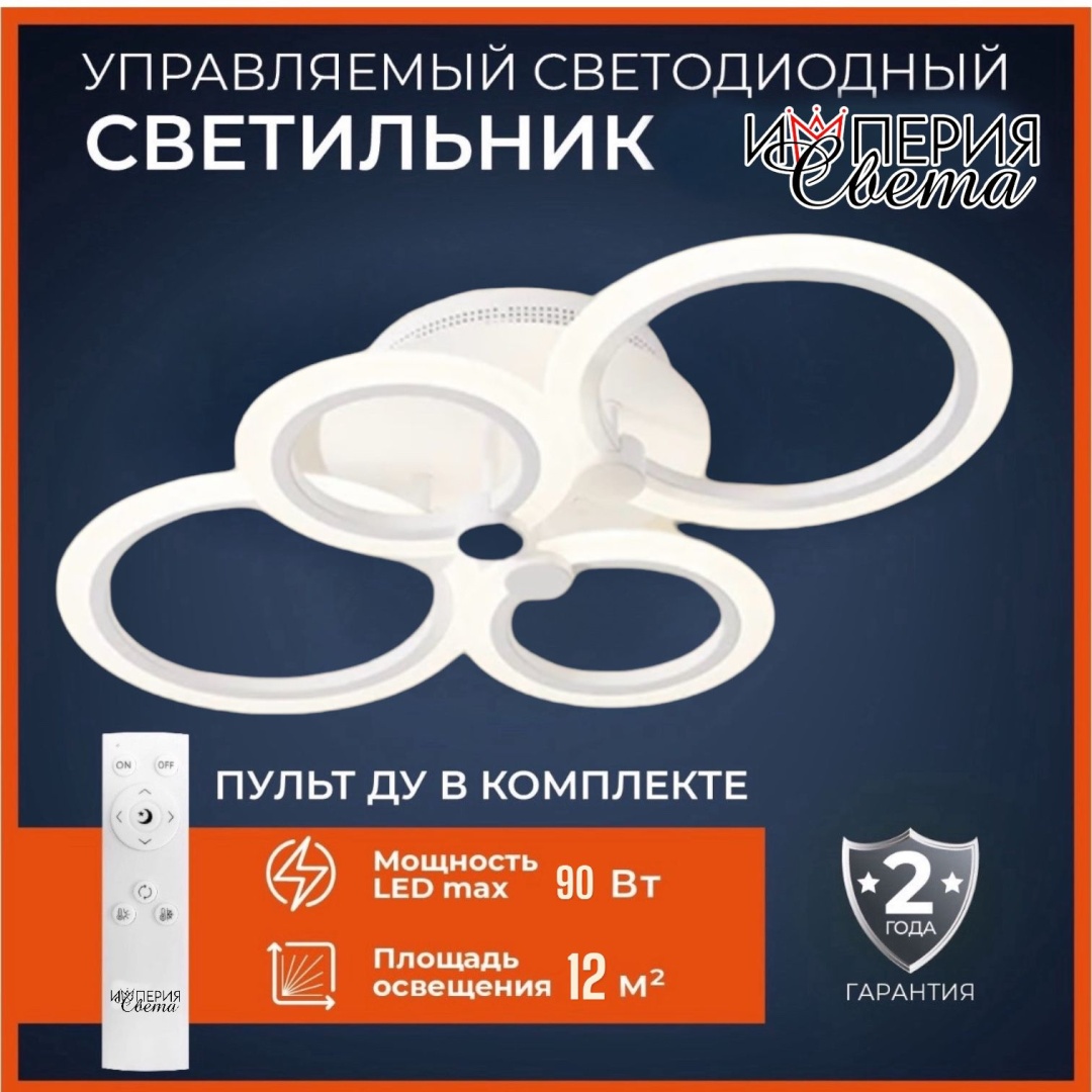 Люстра потолочная Империя света LED, кол-во ламп: 4 шт