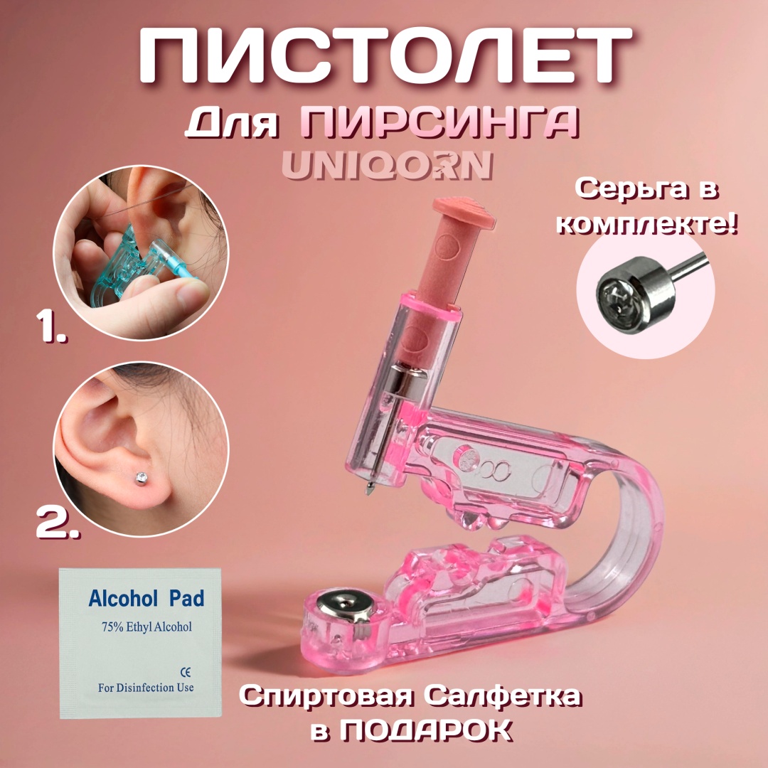 UNIQORN пистолет 1 шт