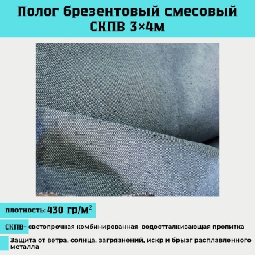 Тент 3х4 м, брезент, голубой