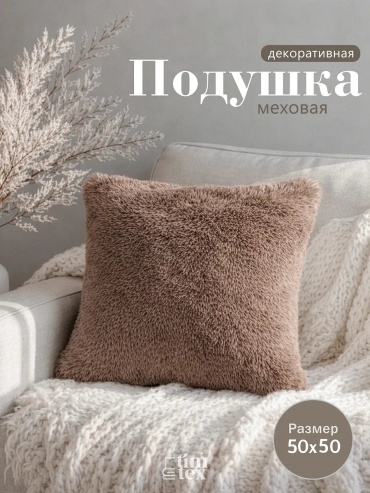 Подушка-валик TIM-TEX 50x50 см, холлофайбер