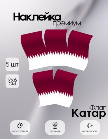 Наклейки флаг Катар 9х6 маленький