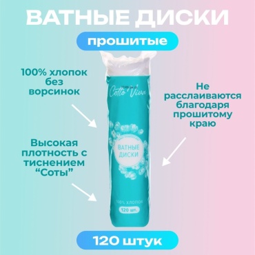 Sima Home ватные диски Ватные диски Cotto Fleur, прошитые, 120 шт. 120 шт