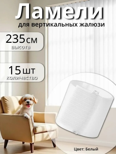 Жалюзи комплект ламелей Одежка для окошка 8.9x235 см 833191758, полиэстер