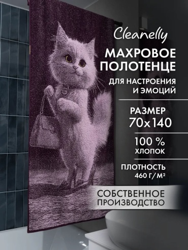 Полотенце Cleanelly 140x70 см, хлопок, 1 шт,