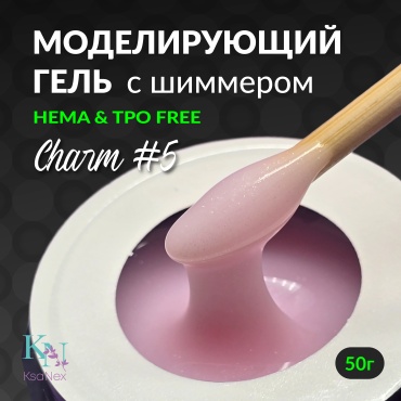 KsaNex гель Моделирующий гель для наращивания с шиммером Charm №5 светло розовый 50 мл