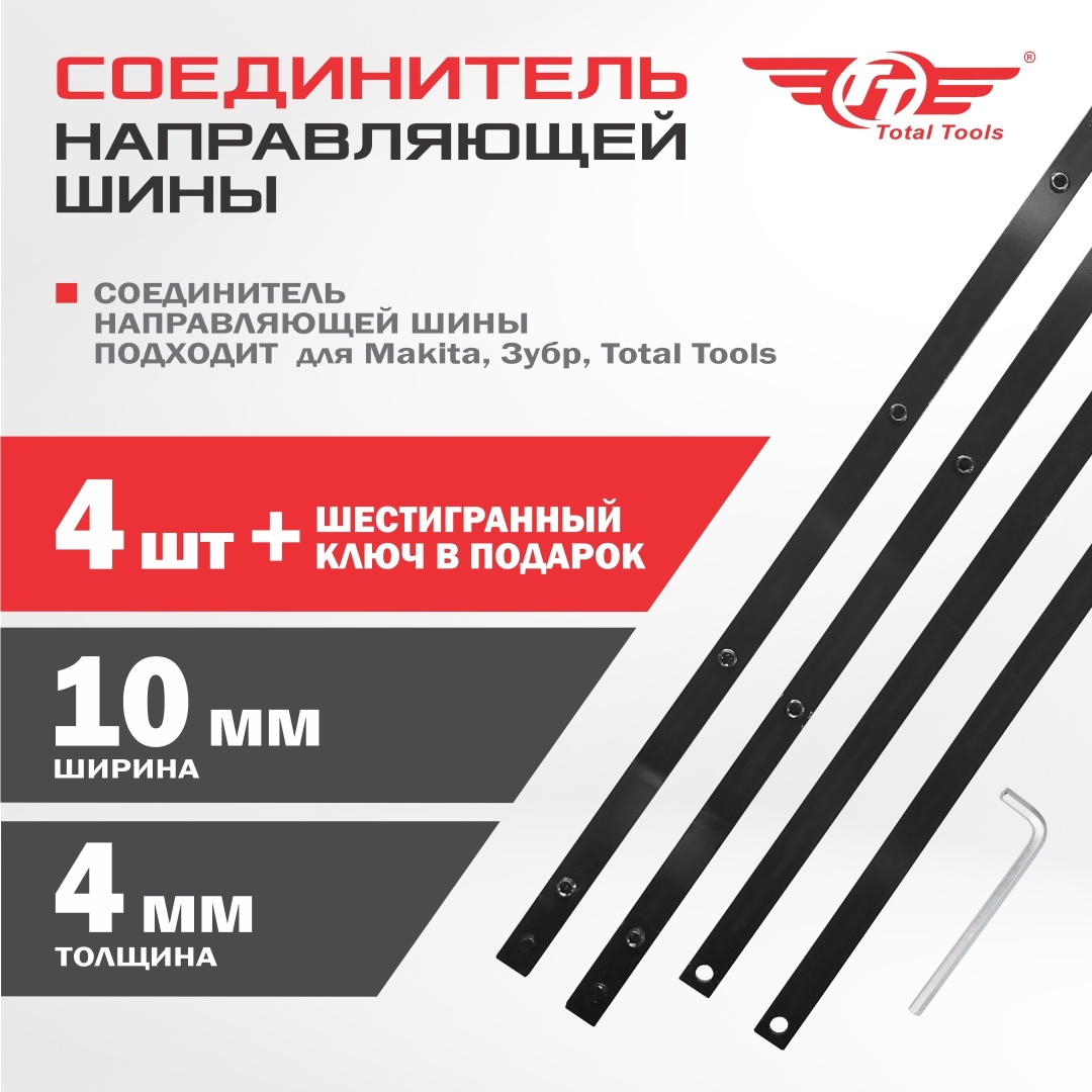 TT соединитель к шине направляющей 4870024321261