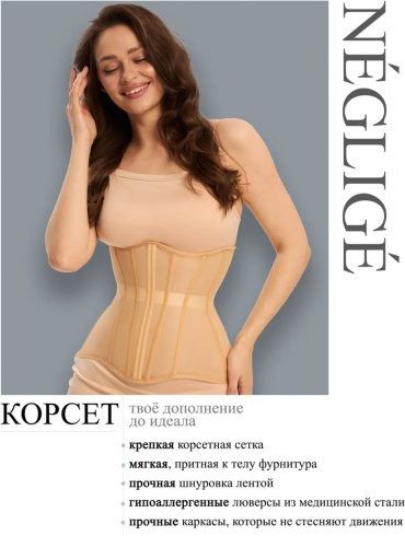 Корсет бежевый