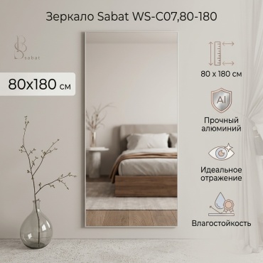Зеркало настенное SABAT 80x180 см