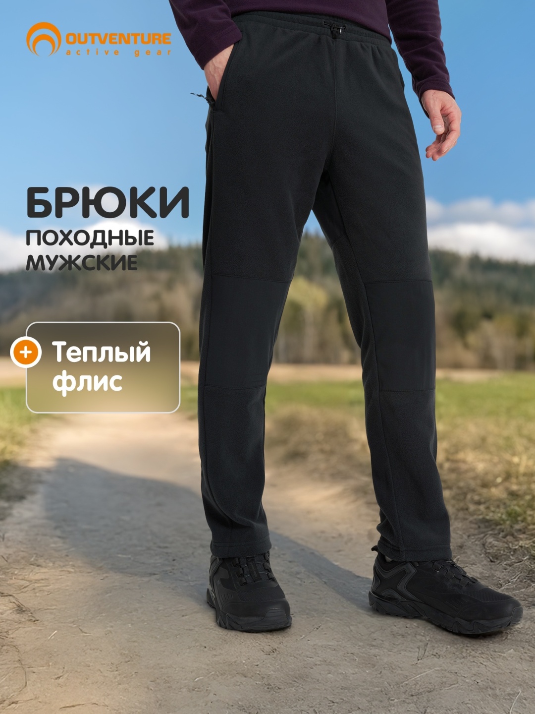 Спортивные брюки Outventure черный
