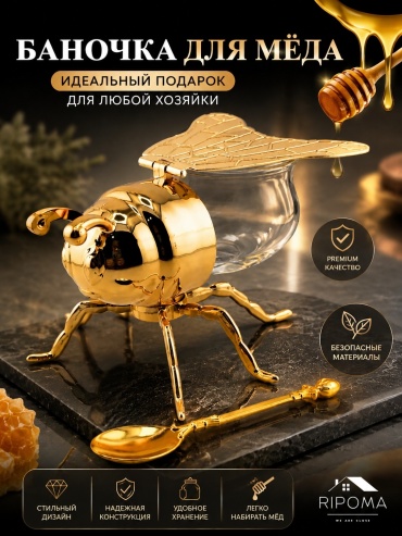 RIPOMA WE ARE CLOSE банка RP-Pchela, нержавеющая сталь, жаропрочное стекло